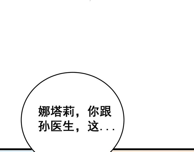毒手巫医韩漫全集-第185话 郎才女貌无删减无遮挡章节图片 