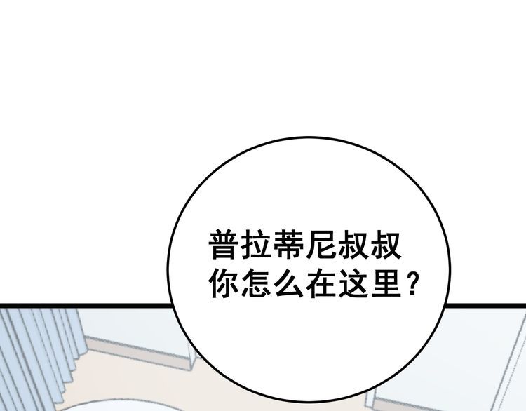 毒手巫医韩漫全集-第185话 郎才女貌无删减无遮挡章节图片 