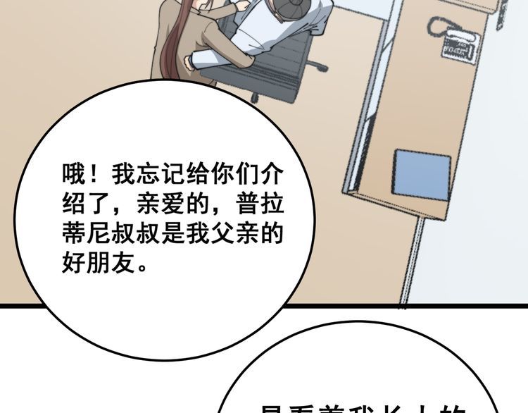 毒手巫医韩漫全集-第185话 郎才女貌无删减无遮挡章节图片 