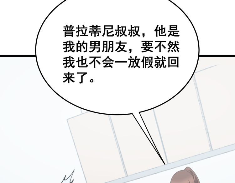 毒手巫医韩漫全集-第185话 郎才女貌无删减无遮挡章节图片 