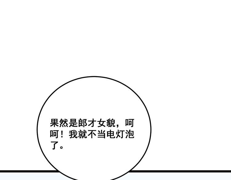 毒手巫医韩漫全集-第185话 郎才女貌无删减无遮挡章节图片 