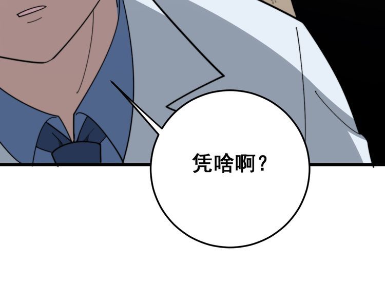 毒手巫医韩漫全集-第185话 郎才女貌无删减无遮挡章节图片 