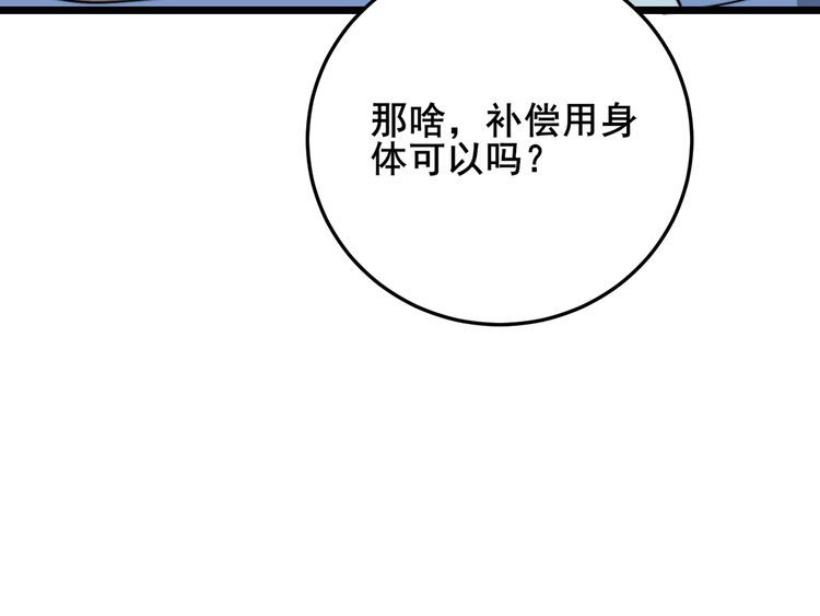 毒手巫医韩漫全集-第185话 郎才女貌无删减无遮挡章节图片 
