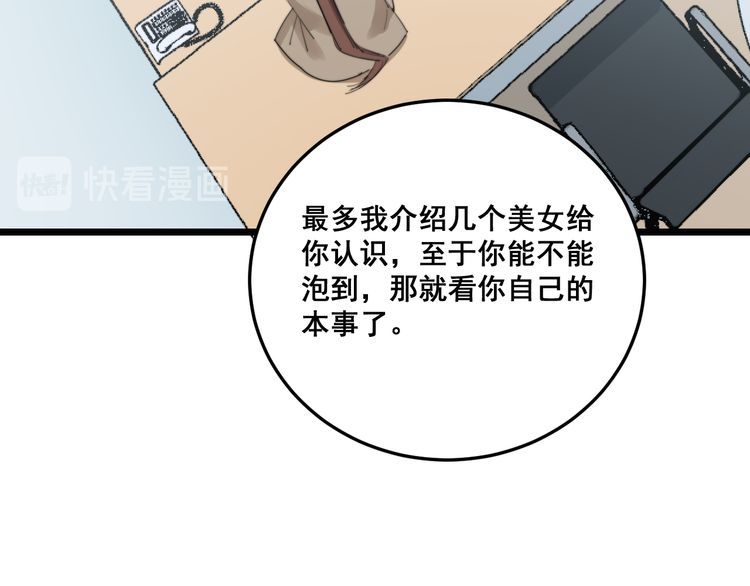 毒手巫医韩漫全集-第185话 郎才女貌无删减无遮挡章节图片 