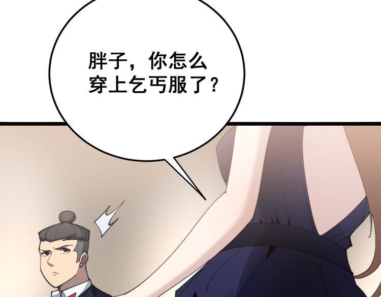 毒手巫医韩漫全集-第186话 乞丐服无删减无遮挡章节图片 