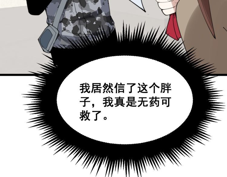 毒手巫医韩漫全集-第186话 乞丐服无删减无遮挡章节图片 