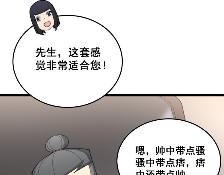 毒手巫医韩漫全集-第186话 乞丐服无删减无遮挡章节图片 