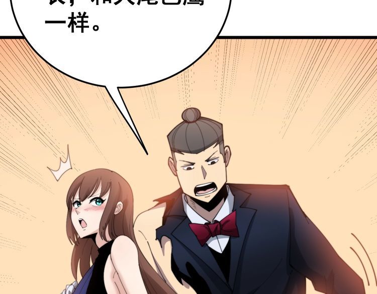 毒手巫医韩漫全集-第187话 大尾巴鹰无删减无遮挡章节图片 