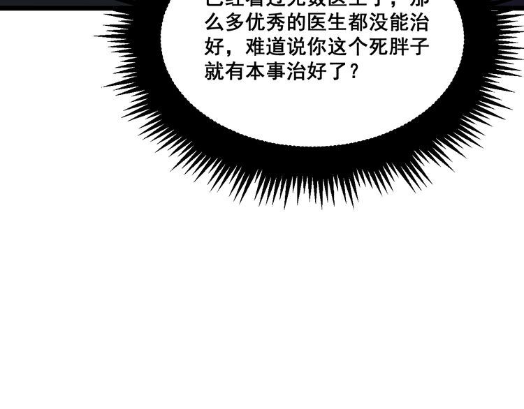 毒手巫医韩漫全集-第187话 大尾巴鹰无删减无遮挡章节图片 