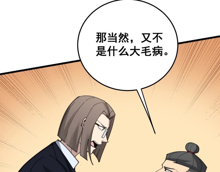 毒手巫医韩漫全集-第187话 大尾巴鹰无删减无遮挡章节图片 