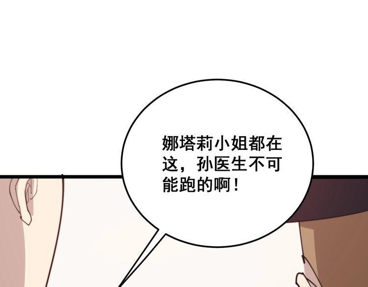 毒手巫医韩漫全集-第187话 大尾巴鹰无删减无遮挡章节图片 