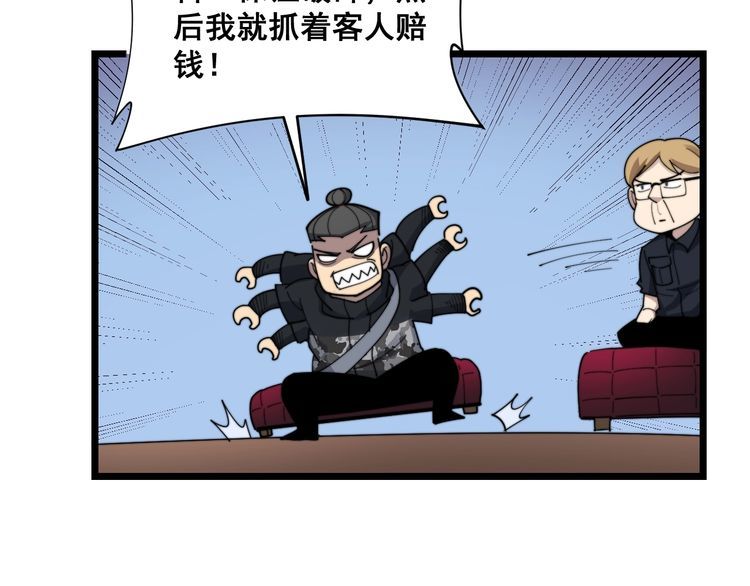 毒手巫医韩漫全集-第187话 大尾巴鹰无删减无遮挡章节图片 