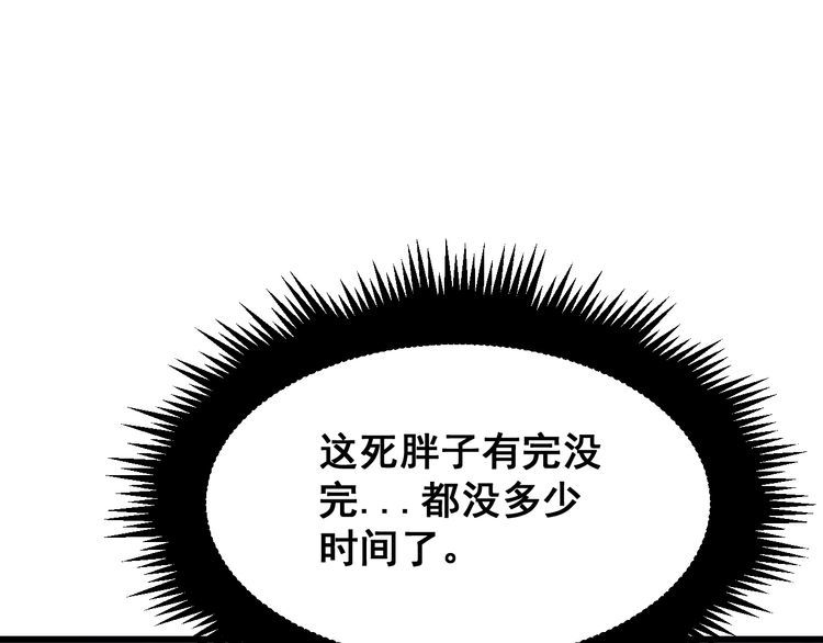 毒手巫医韩漫全集-第187话 大尾巴鹰无删减无遮挡章节图片 