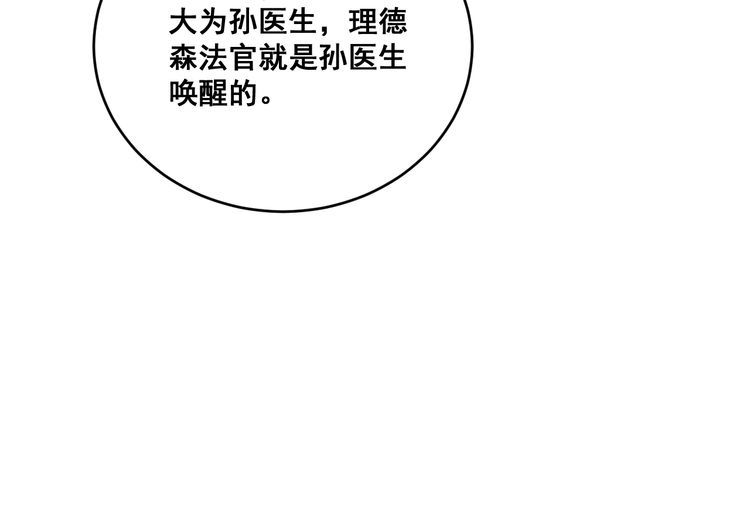 毒手巫医韩漫全集-第187话 大尾巴鹰无删减无遮挡章节图片 