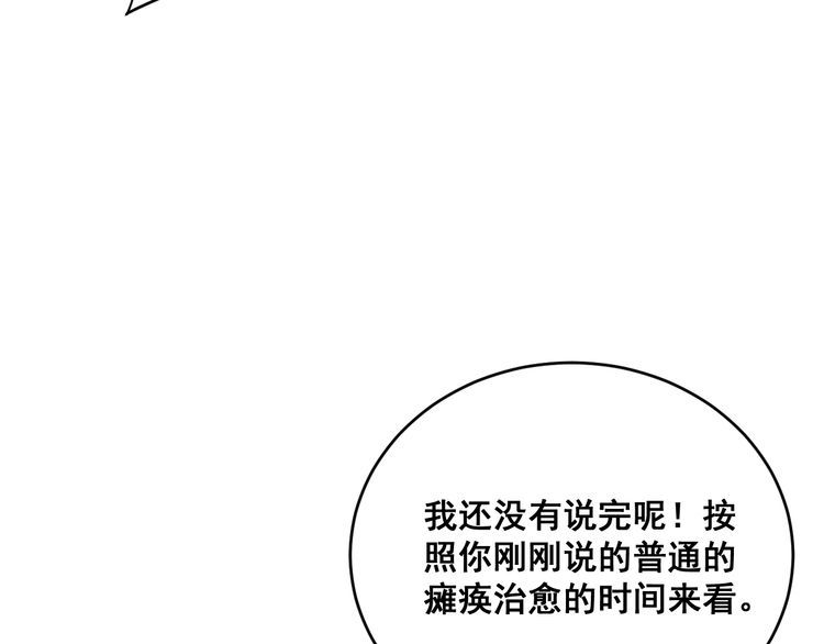 毒手巫医韩漫全集-第188话 有杀气无删减无遮挡章节图片 