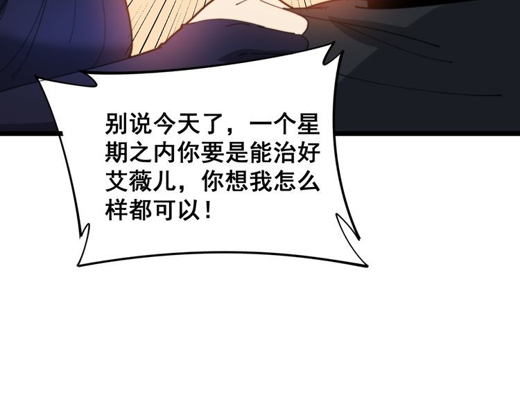 毒手巫医韩漫全集-第188话 有杀气无删减无遮挡章节图片 