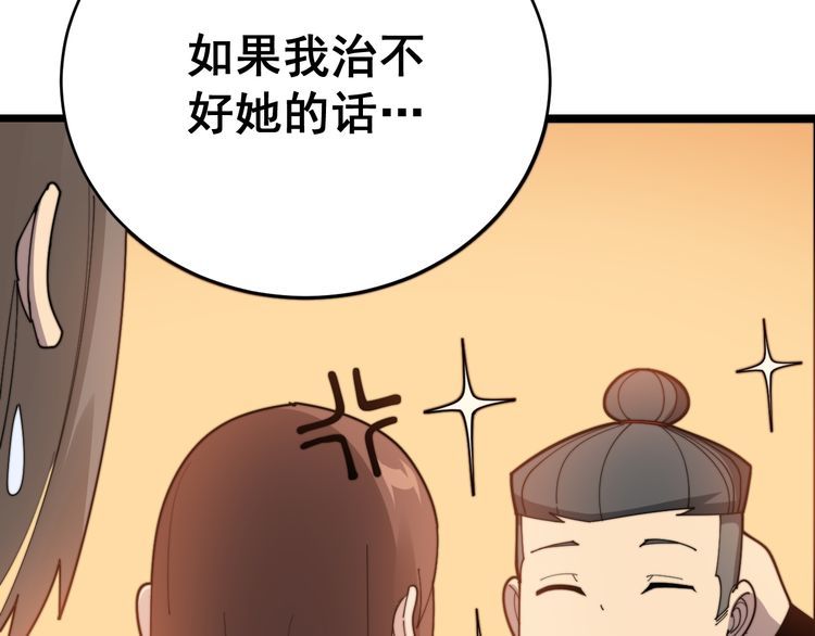 毒手巫医韩漫全集-第188话 有杀气无删减无遮挡章节图片 