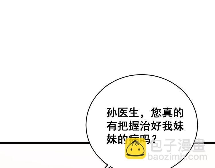 毒手巫医韩漫全集-第188话 有杀气无删减无遮挡章节图片 