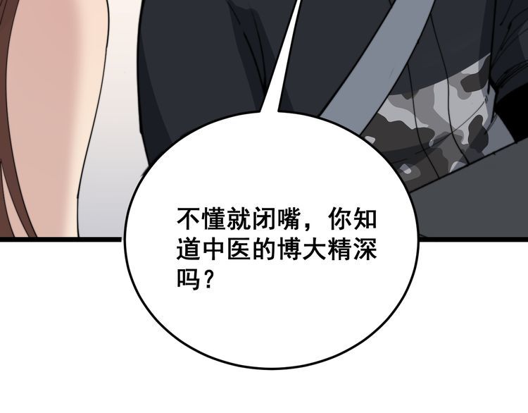 毒手巫医韩漫全集-第188话 有杀气无删减无遮挡章节图片 