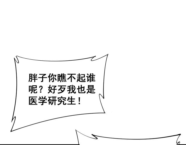 毒手巫医韩漫全集-第188话 有杀气无删减无遮挡章节图片 