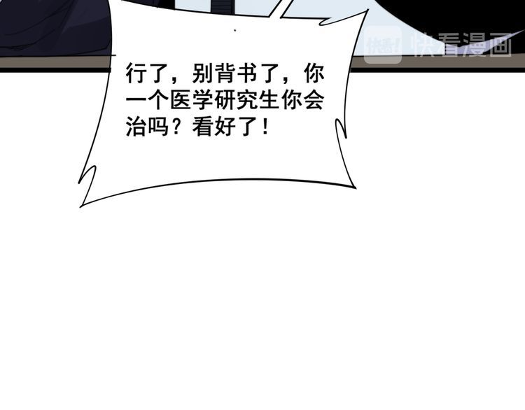 毒手巫医韩漫全集-第188话 有杀气无删减无遮挡章节图片 