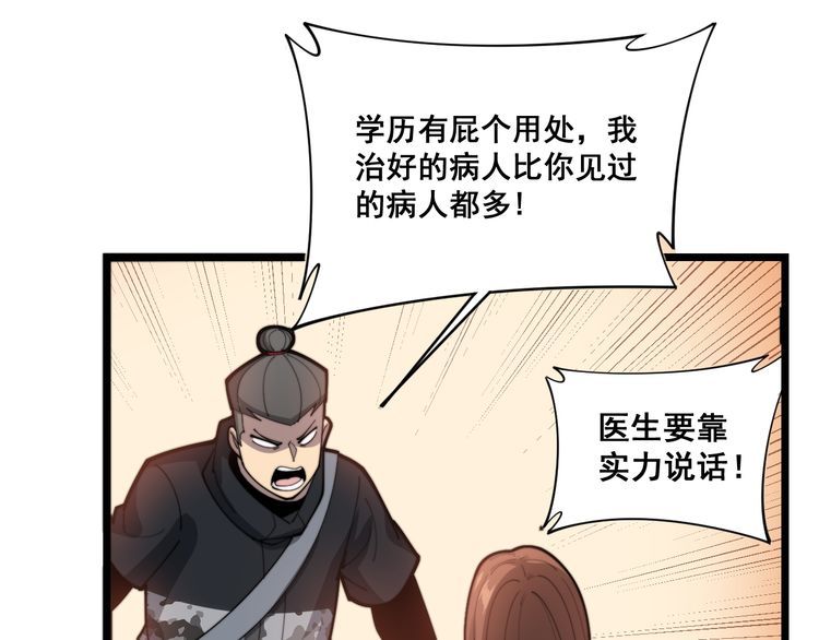 毒手巫医韩漫全集-第188话 有杀气无删减无遮挡章节图片 