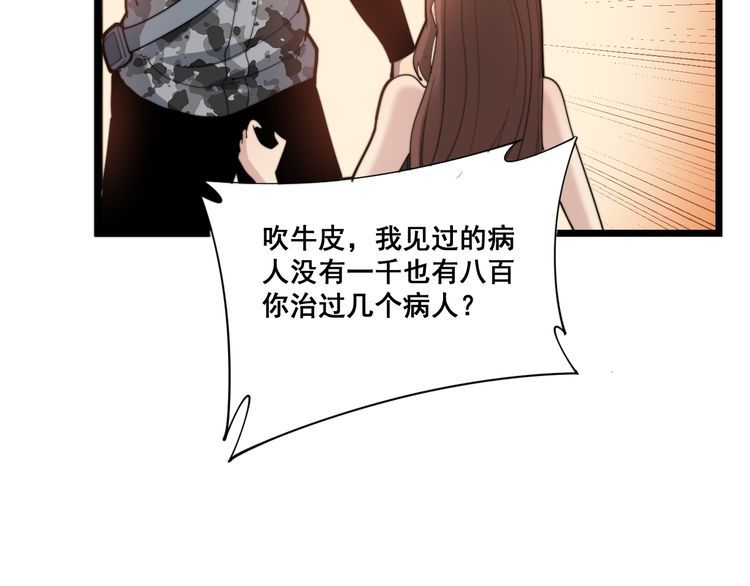 毒手巫医韩漫全集-第188话 有杀气无删减无遮挡章节图片 