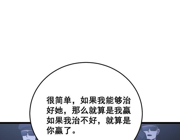 毒手巫医韩漫全集-第188话 有杀气无删减无遮挡章节图片 