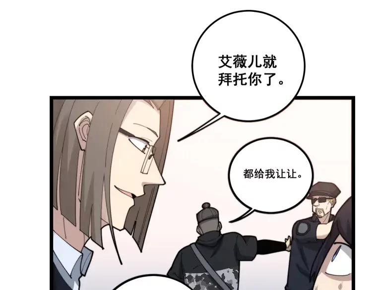 毒手巫医韩漫全集-第189话 艾薇儿无删减无遮挡章节图片 