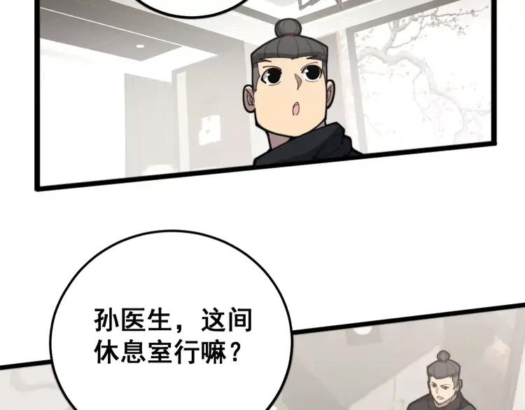 毒手巫医韩漫全集-第189话 艾薇儿无删减无遮挡章节图片 