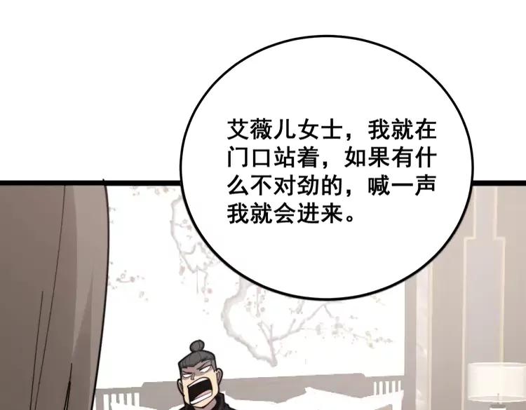毒手巫医韩漫全集-第189话 艾薇儿无删减无遮挡章节图片 