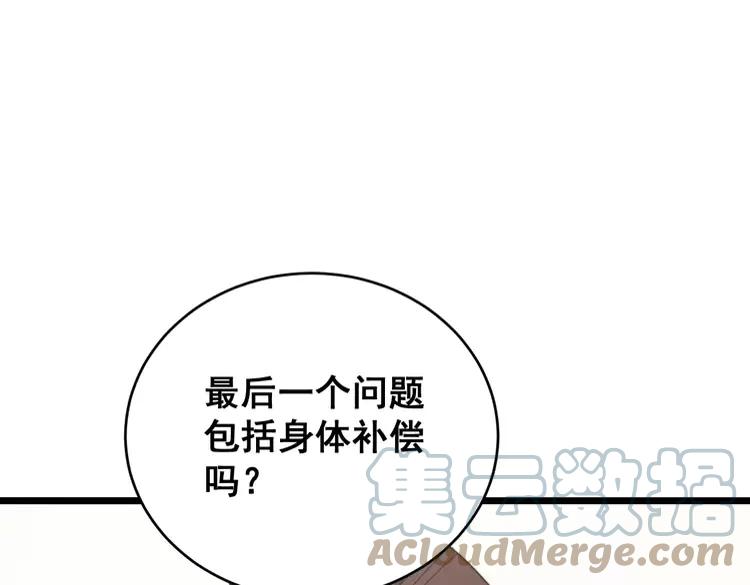 毒手巫医韩漫全集-第189话 艾薇儿无删减无遮挡章节图片 