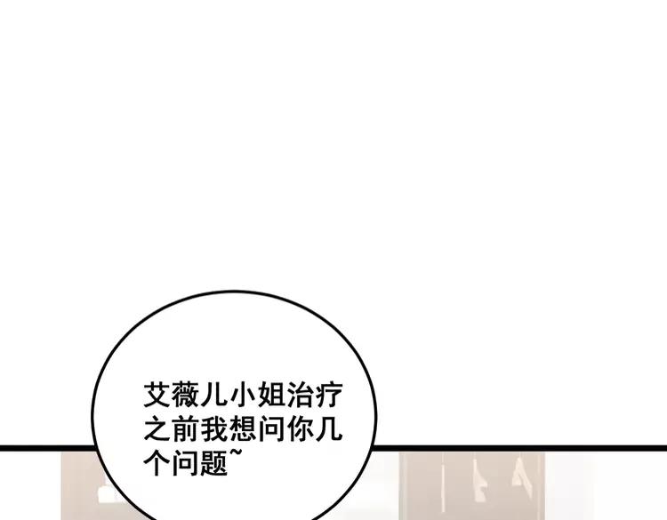 毒手巫医韩漫全集-第189话 艾薇儿无删减无遮挡章节图片 