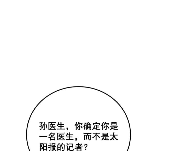 毒手巫医韩漫全集-第189话 艾薇儿无删减无遮挡章节图片 