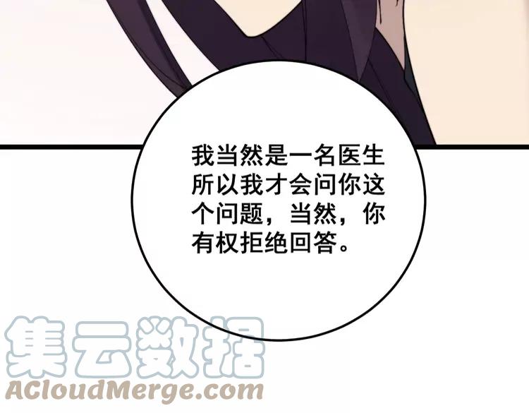 毒手巫医韩漫全集-第189话 艾薇儿无删减无遮挡章节图片 