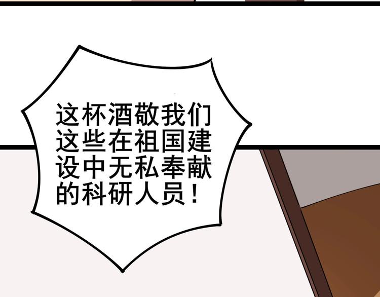 毒手巫医韩漫全集-第19话：不会喝酒！无删减无遮挡章节图片 