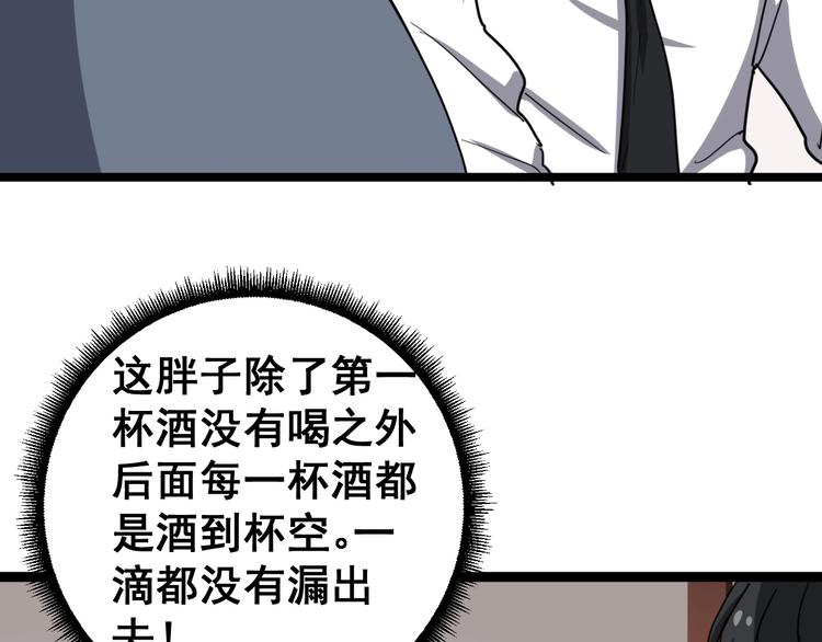 毒手巫医韩漫全集-第19话：不会喝酒！无删减无遮挡章节图片 