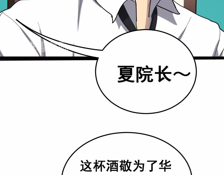 毒手巫医韩漫全集-第19话：不会喝酒！无删减无遮挡章节图片 