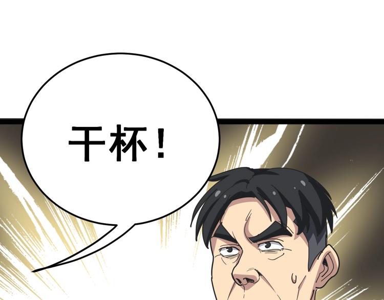 毒手巫医韩漫全集-第19话：不会喝酒！无删减无遮挡章节图片 