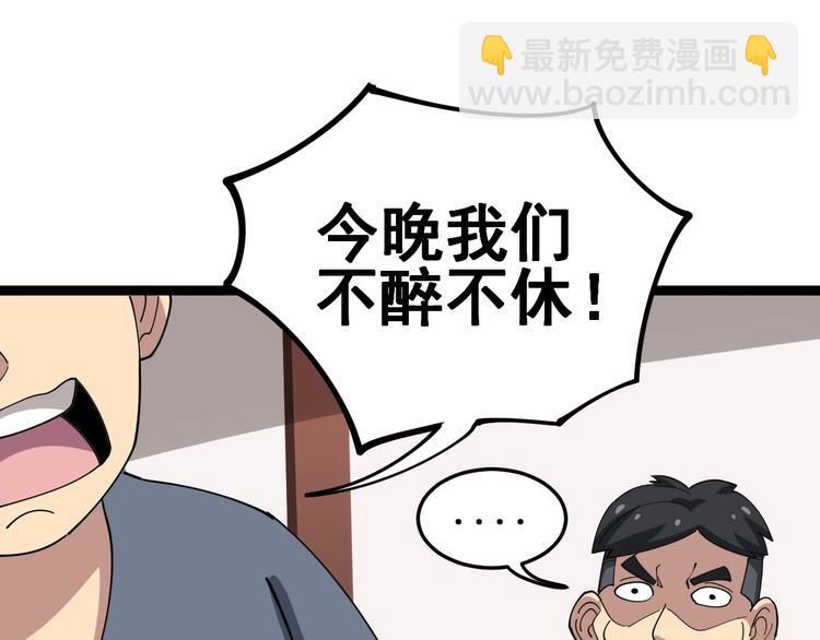 毒手巫医韩漫全集-第19话：不会喝酒！无删减无遮挡章节图片 