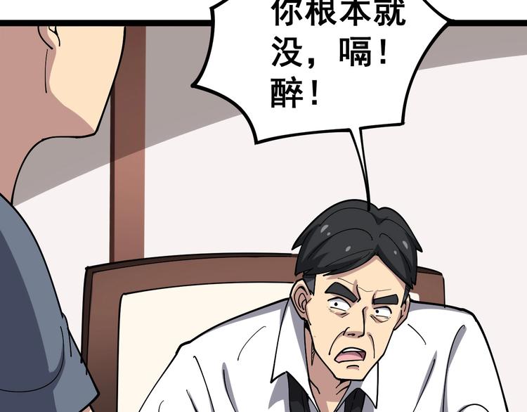毒手巫医韩漫全集-第19话：不会喝酒！无删减无遮挡章节图片 