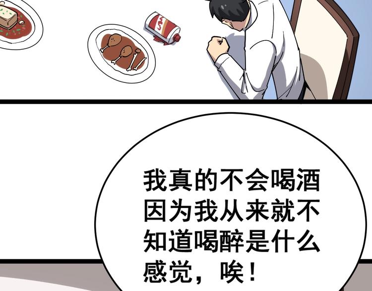 毒手巫医韩漫全集-第19话：不会喝酒！无删减无遮挡章节图片 