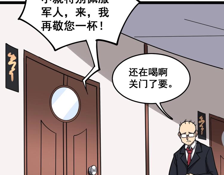 毒手巫医韩漫全集-第19话：不会喝酒！无删减无遮挡章节图片 