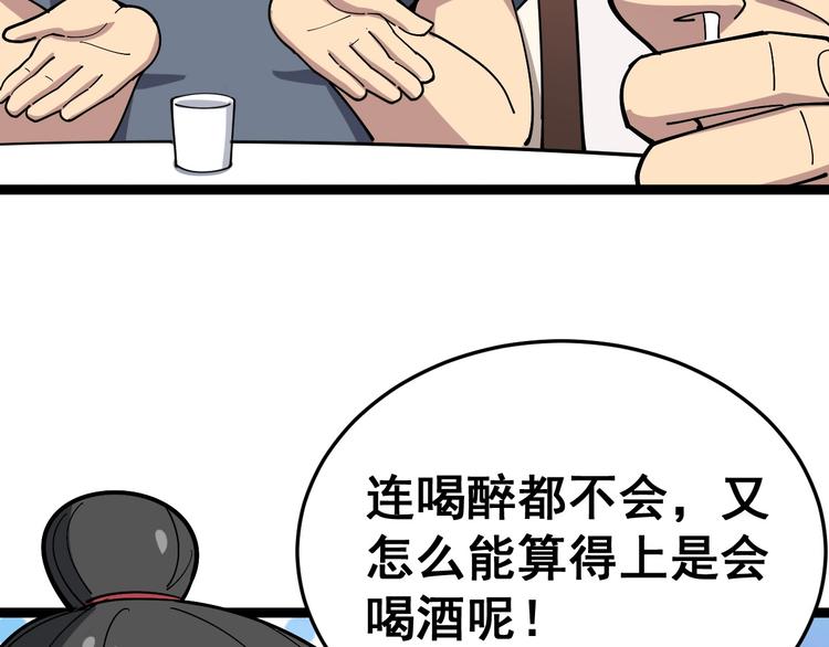 毒手巫医韩漫全集-第19话：不会喝酒！无删减无遮挡章节图片 