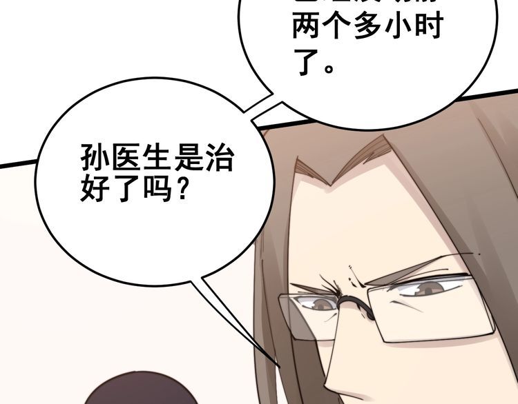 毒手巫医韩漫全集-第190话 痒十三针无删减无遮挡章节图片 