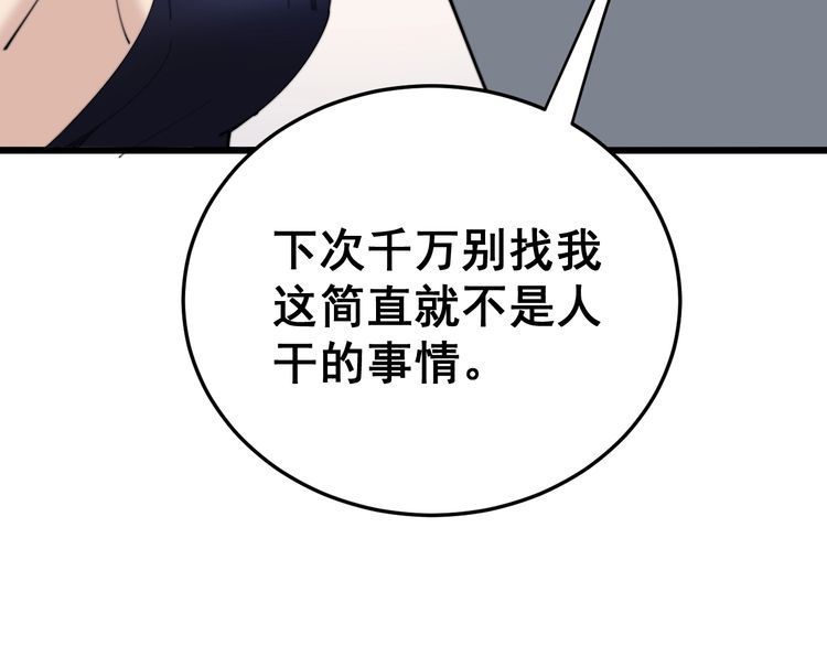 毒手巫医韩漫全集-第190话 痒十三针无删减无遮挡章节图片 