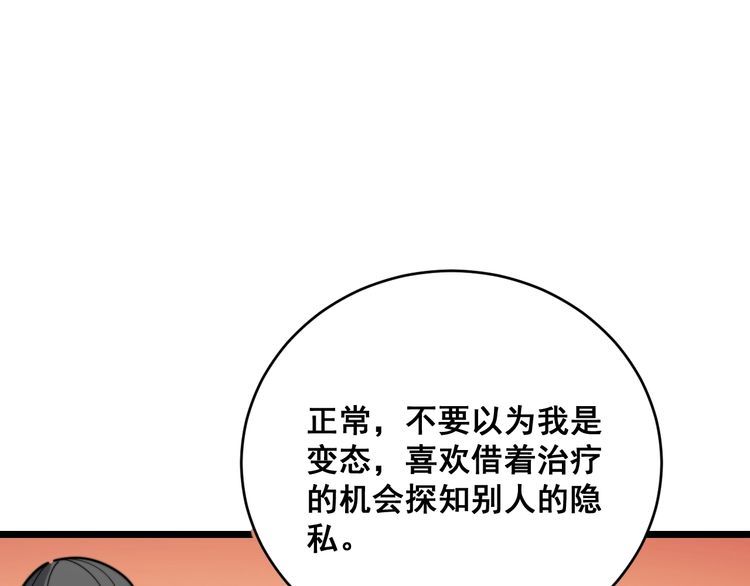 毒手巫医韩漫全集-第190话 痒十三针无删减无遮挡章节图片 
