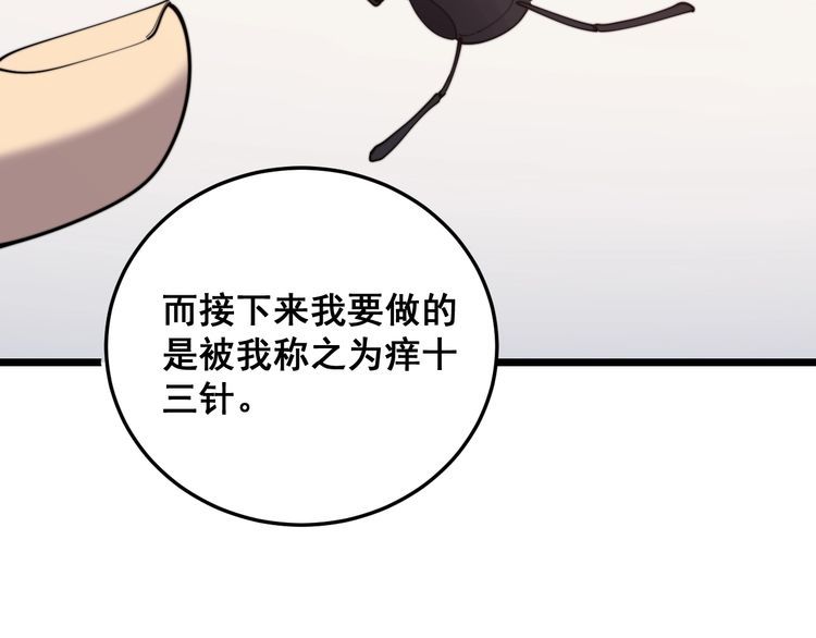 毒手巫医韩漫全集-第190话 痒十三针无删减无遮挡章节图片 