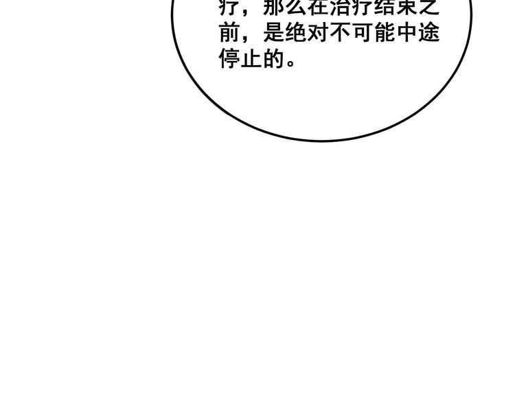毒手巫医韩漫全集-第190话 痒十三针无删减无遮挡章节图片 