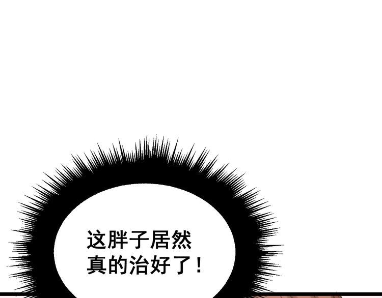 毒手巫医韩漫全集-第191话 特权卡无删减无遮挡章节图片 